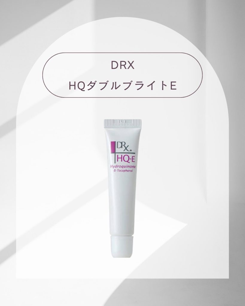 ＨＱダブルブライトＥ(ハイドロキノン配合クリーム)