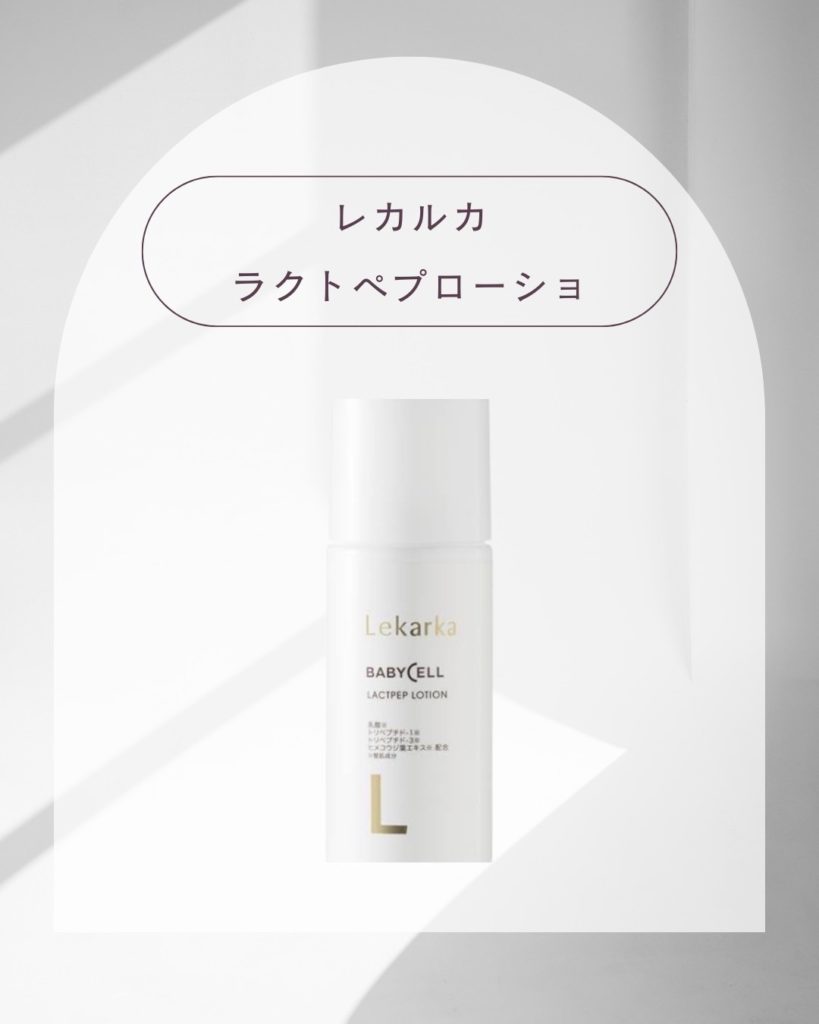 レカルカラクトぺプローション(マイルドな角質ケア)