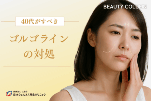 ゴルゴラインとは？その特徴と見分け方