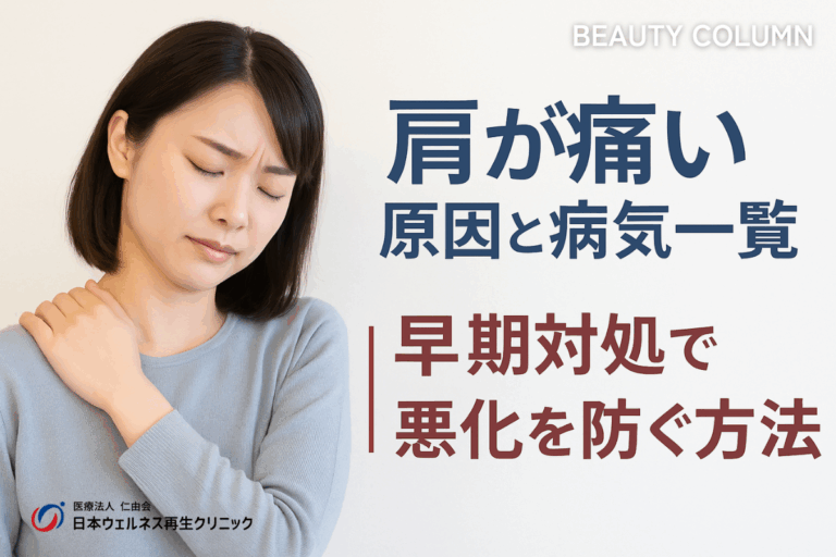 肩が痛い原因と病気一覧｜早期対処で悪化を防ぐ方法
