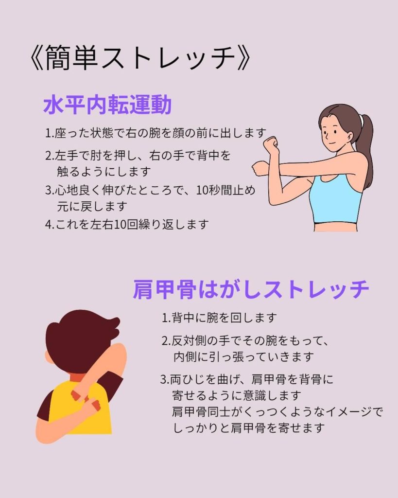 肩甲骨ストレッチ